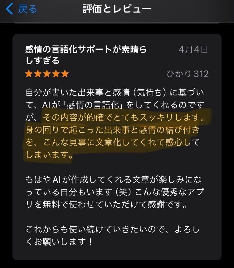 AppStore上のレビューコメント①