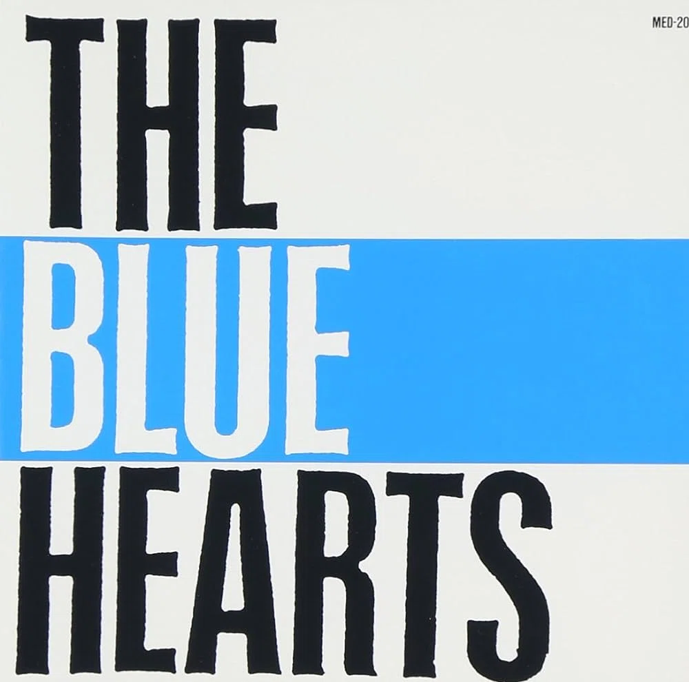 694 アルバム論42｜THE BLUE HEARTS / THE BLUE HEARTS（1987）｜パン