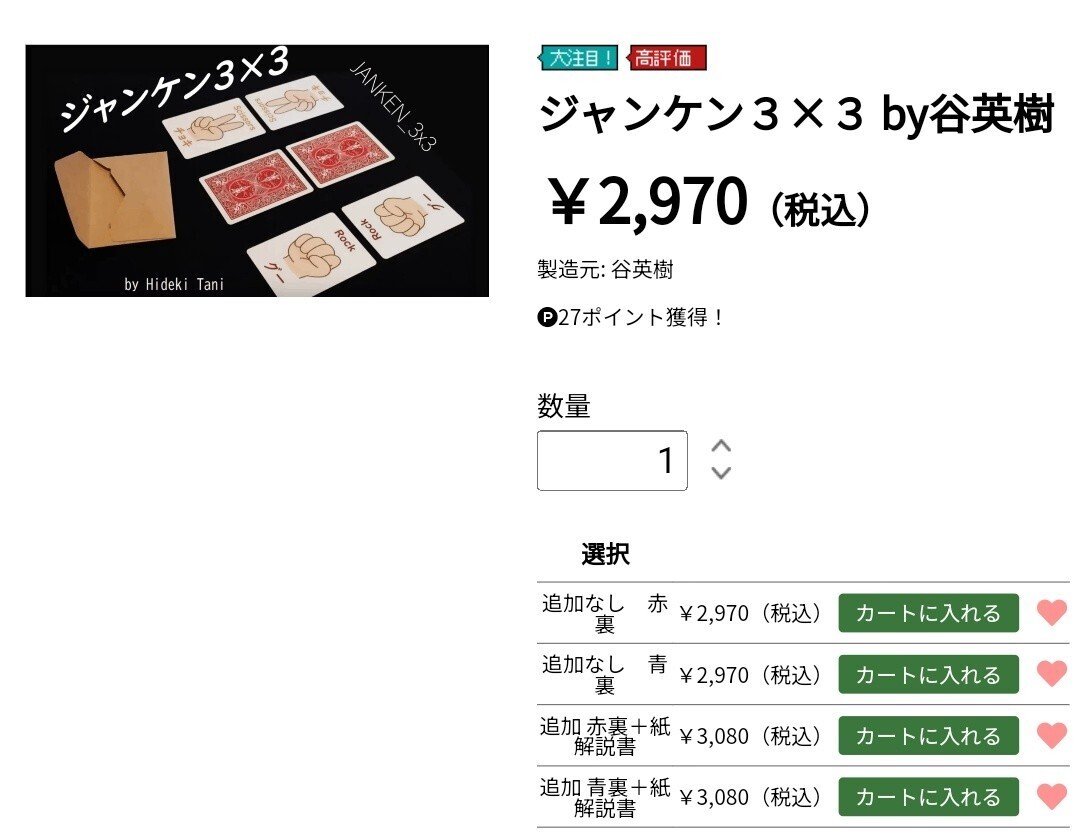 入手困難 廃盤 絶版 ジャンケン スプーン 手品 マジック