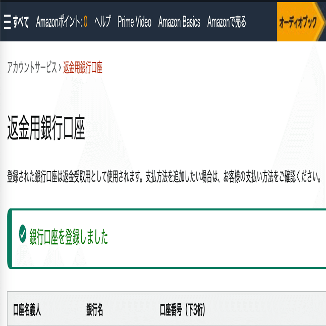 Amazonコインが日本で使用できなくなってた｜アサコ