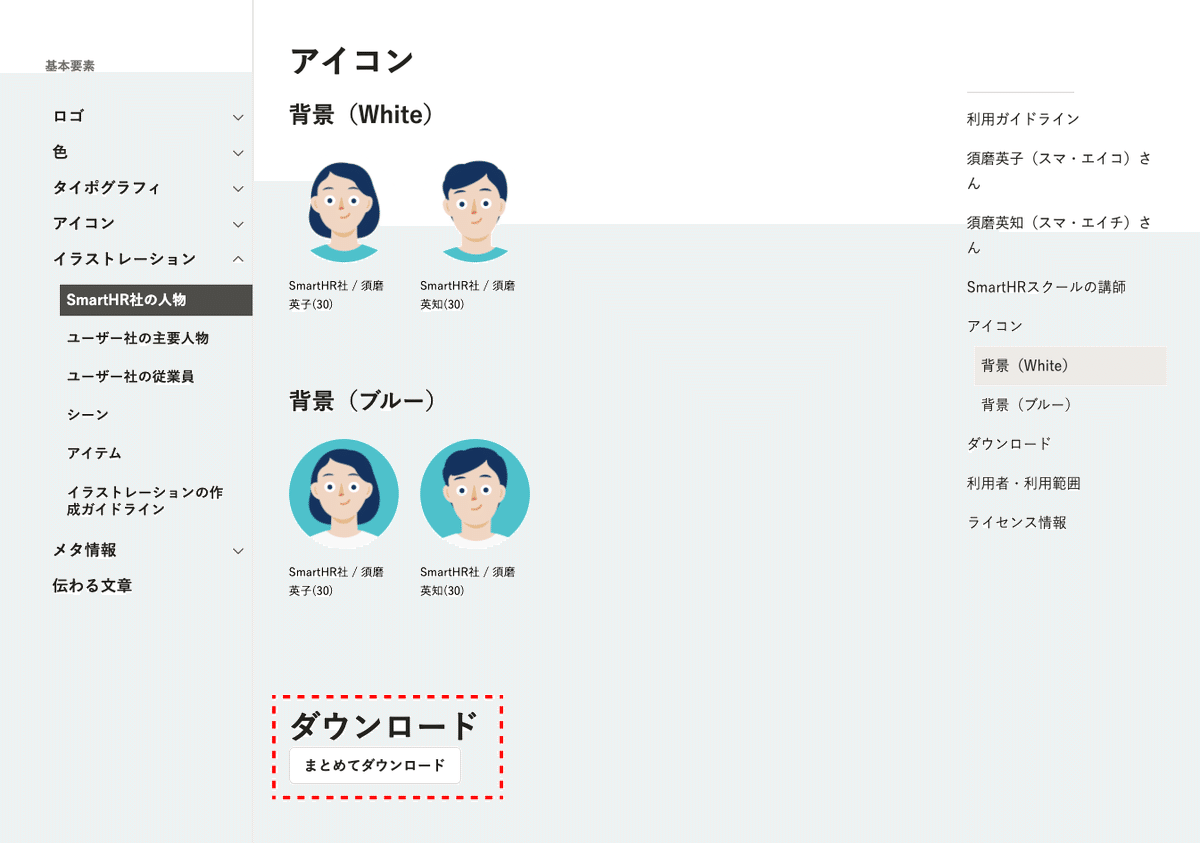 サイト内に配置されているダウンロードボタンのキャプチャ