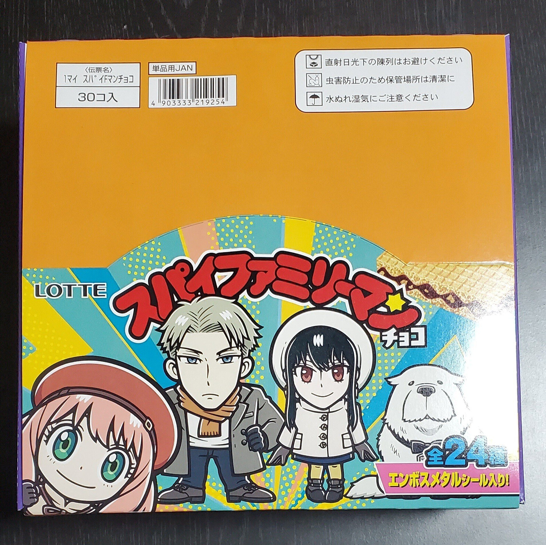 SPY×FAMILY】『スパイファミリーマンチョコ』1箱(30袋)購入
