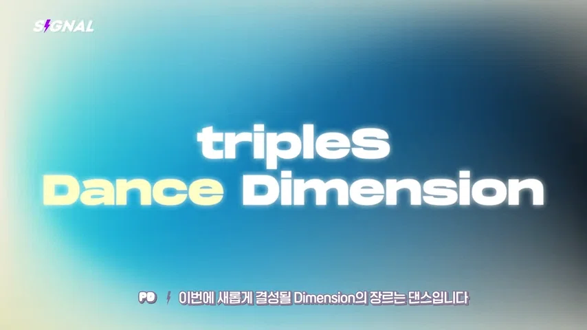 tripleS Dance Dimensionのご説明｜柔軟なユヨン