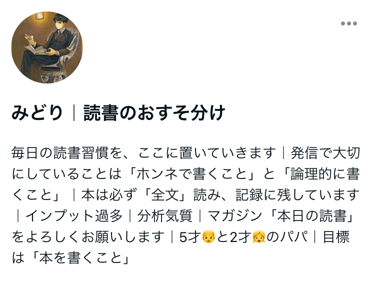 4種のプロフィールを作ってみた｜みどり｜読書のおすそ分け