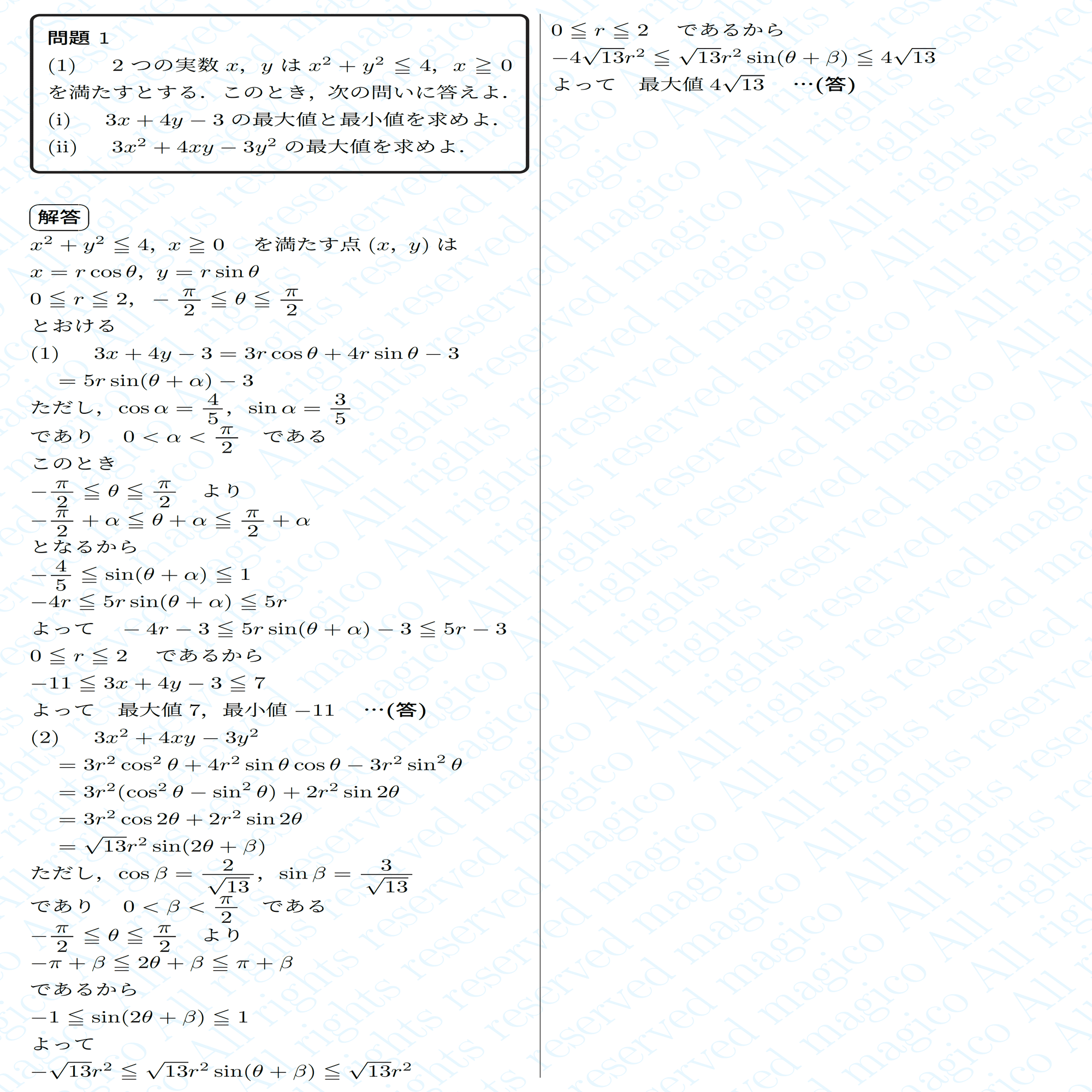 2024年北里大学医学部数学｜magico