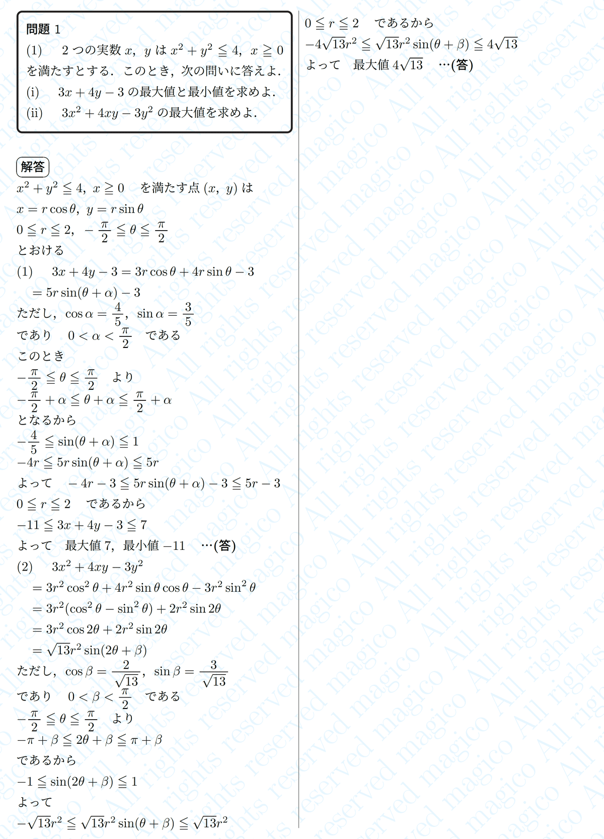 爆買いしたくなる 2024年北里大学医学部数学｜magico 語学・辞書・学習参考書