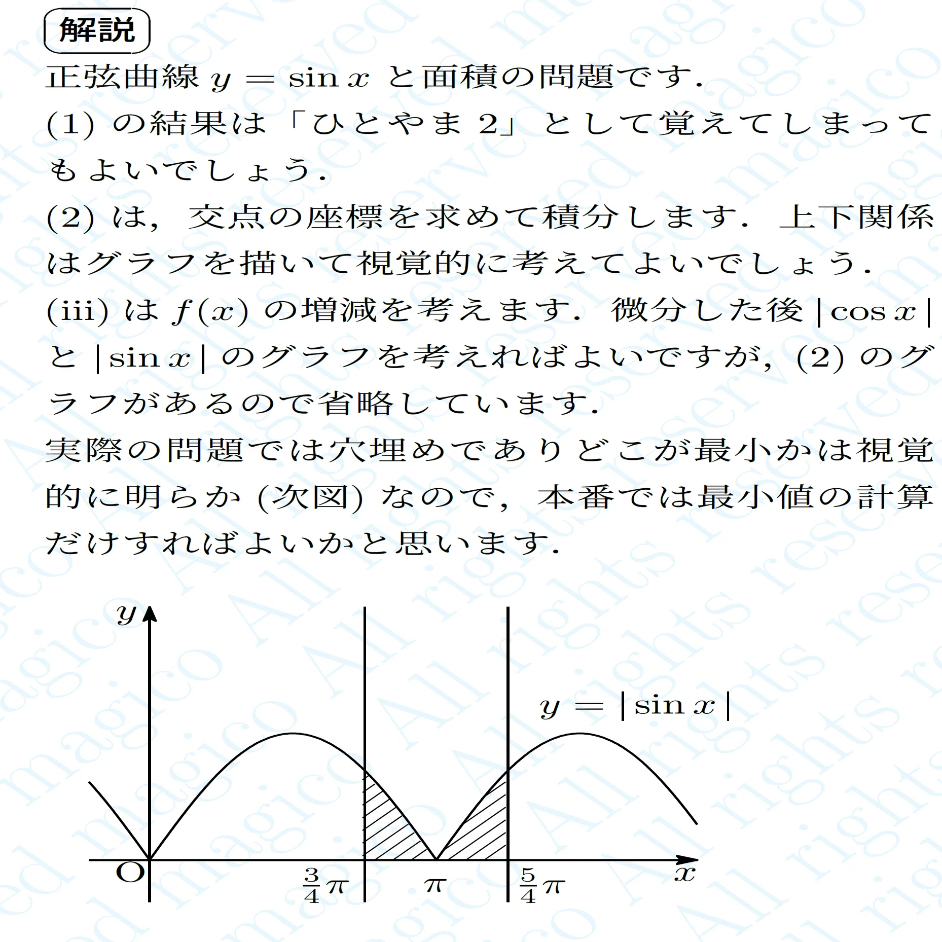 2024年北里大学医学部数学｜magico
