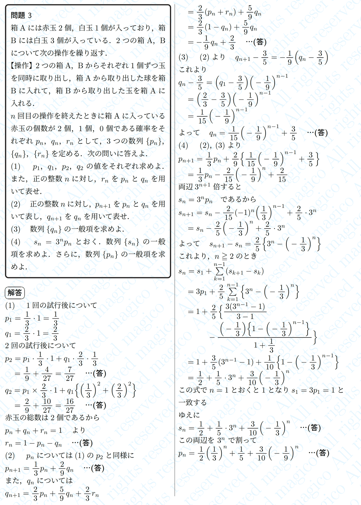 2024年北里大学医学部数学｜magico