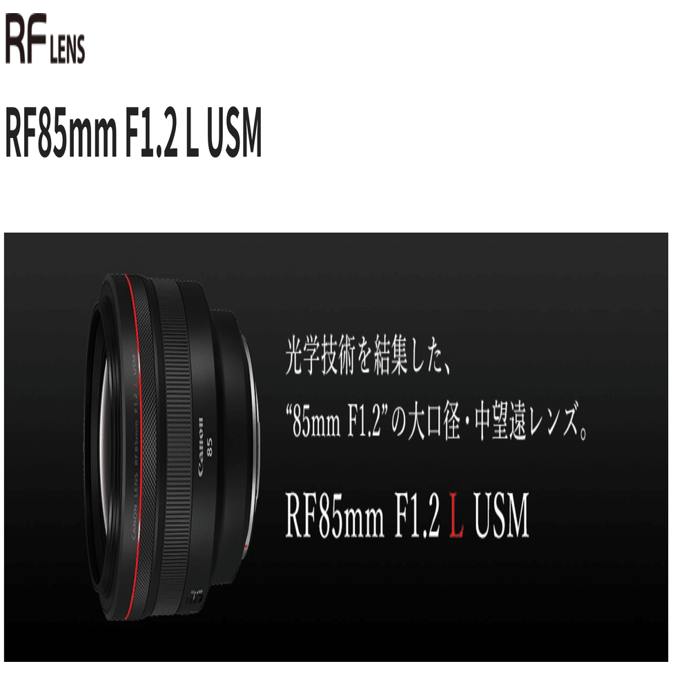 個人的に気になるレンズ】 RF85mm F2 MACRO IS STM｜タカシ