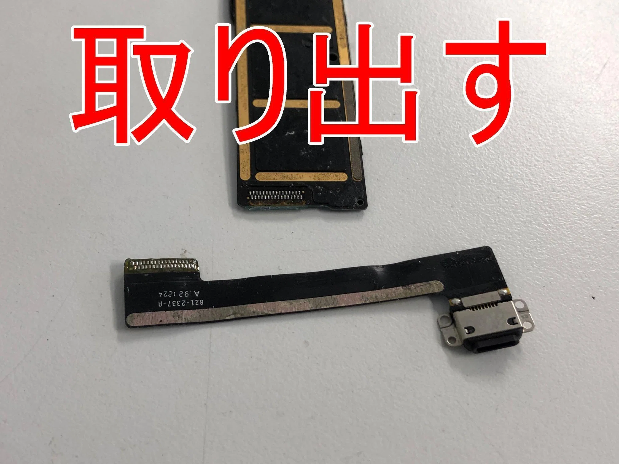 iPad mini5の充電口交換を9878円で対応中！充電できないや起動できない