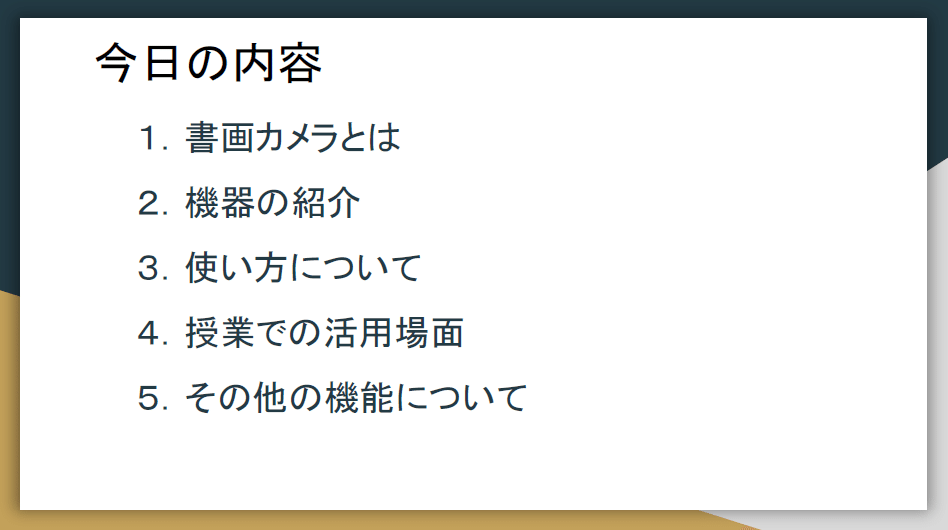 竹田校ICTマスターへの道⑨『書画カメラを使ってみよう！』｜福島県立