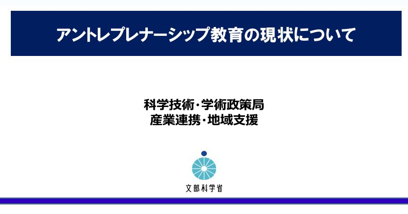 アントレプレナーシップ教育 ガイアックス、アントレプレナーシップ教育プログラムが提供開始