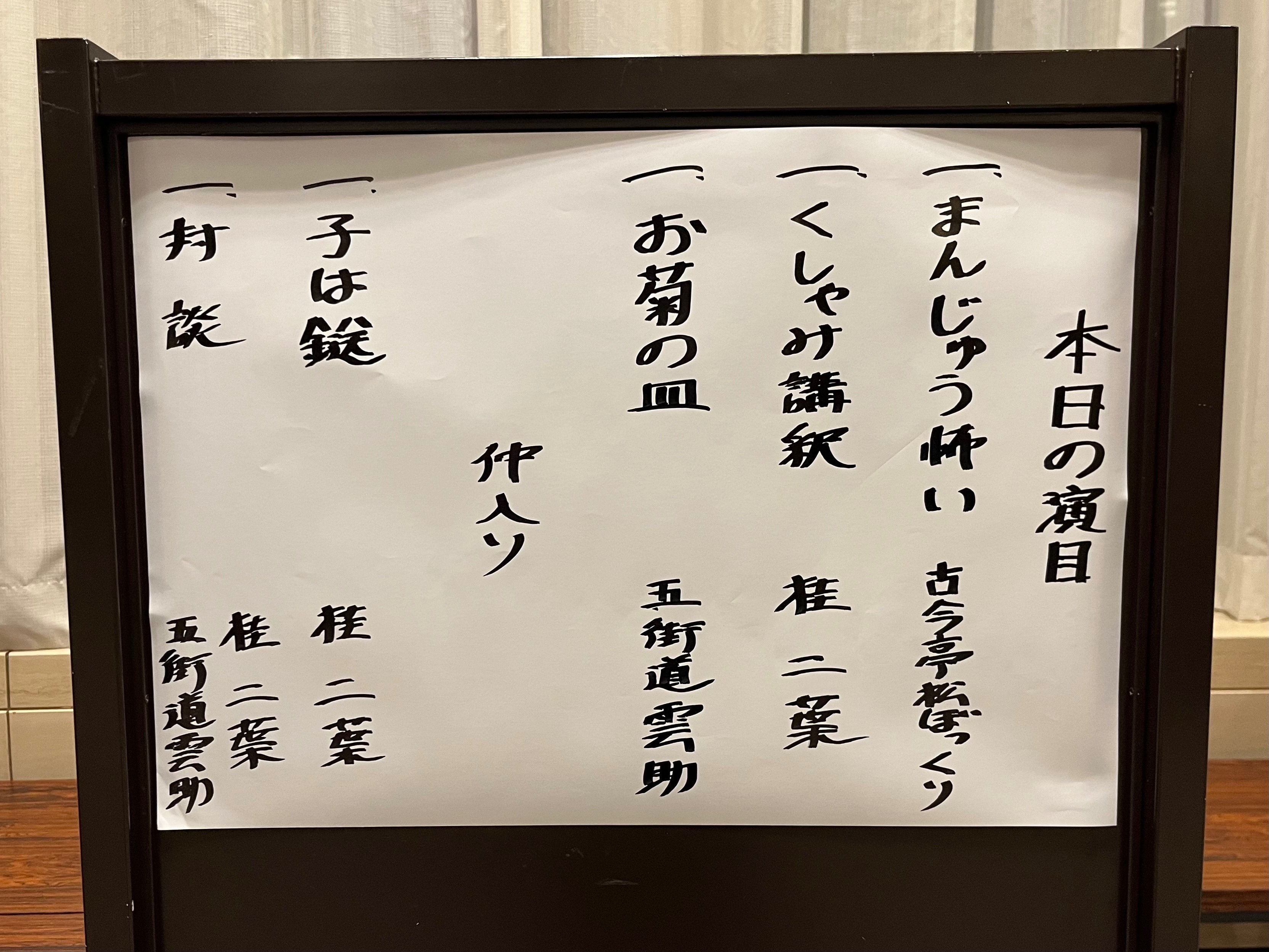 【二代目桂ざこば 襲名】熨斗つき 手ぬぐい 桂朝丸 桂小金治2「朝日名人会」ライヴシリーズ103「渋酒」「大工調べ