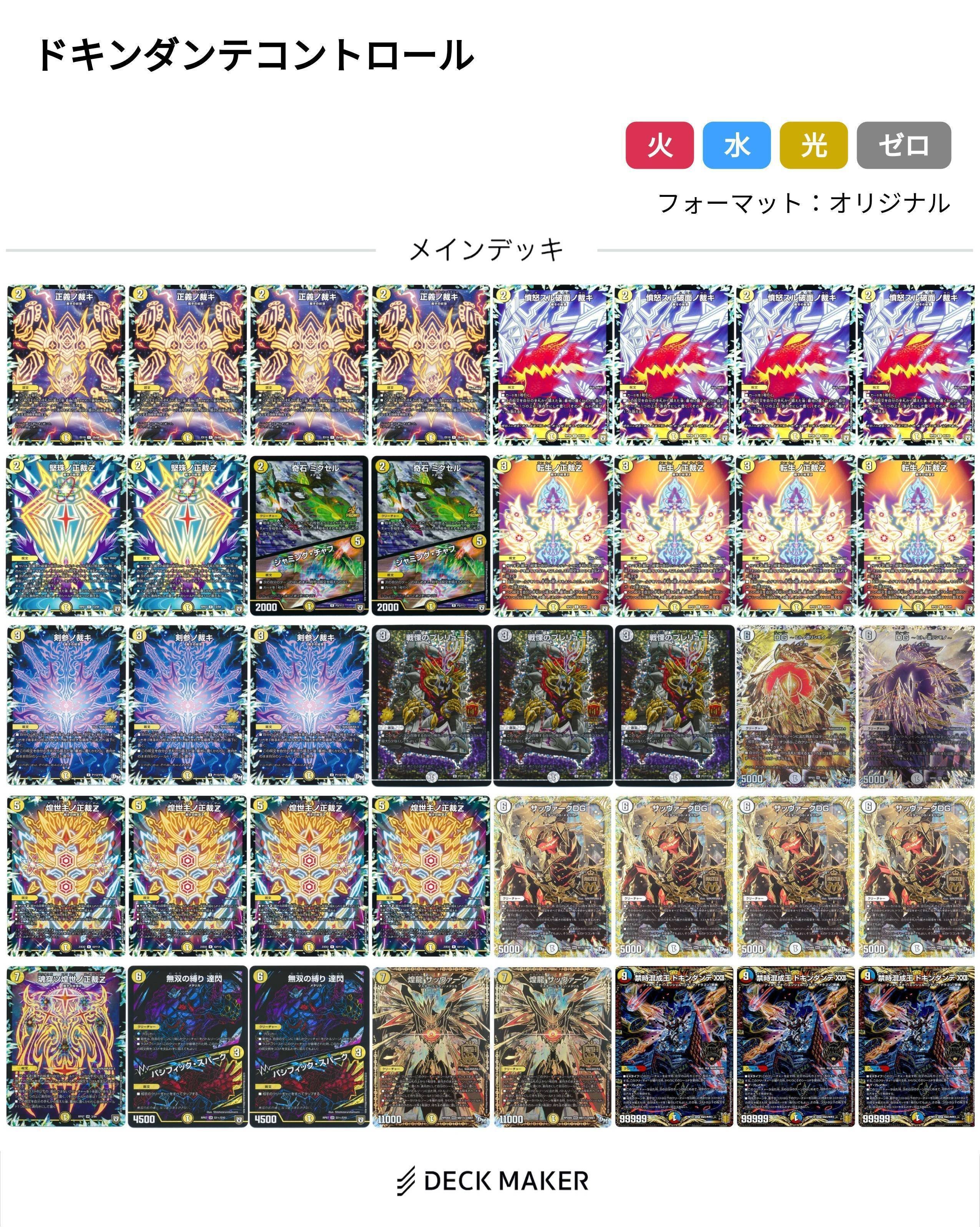 サバキZ デッキ+調整パーツ　微高レート　ドキンダンテ抜き サバキZ デッキ+調整パーツ 微高レート ドキンダンテ抜き