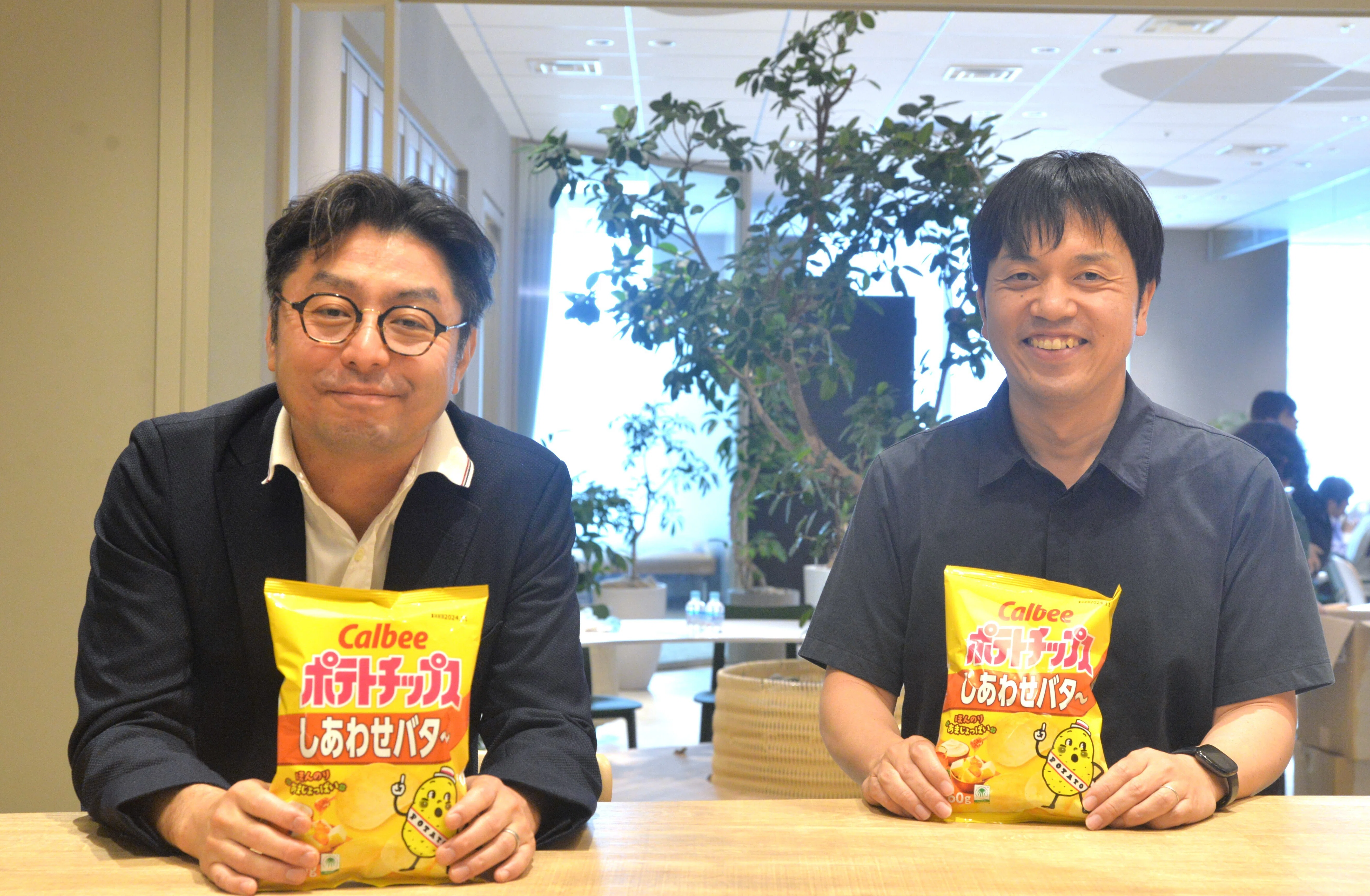 しあわせ」にこだわった！？あまじょっぱい「ポテトチップス しあわせ