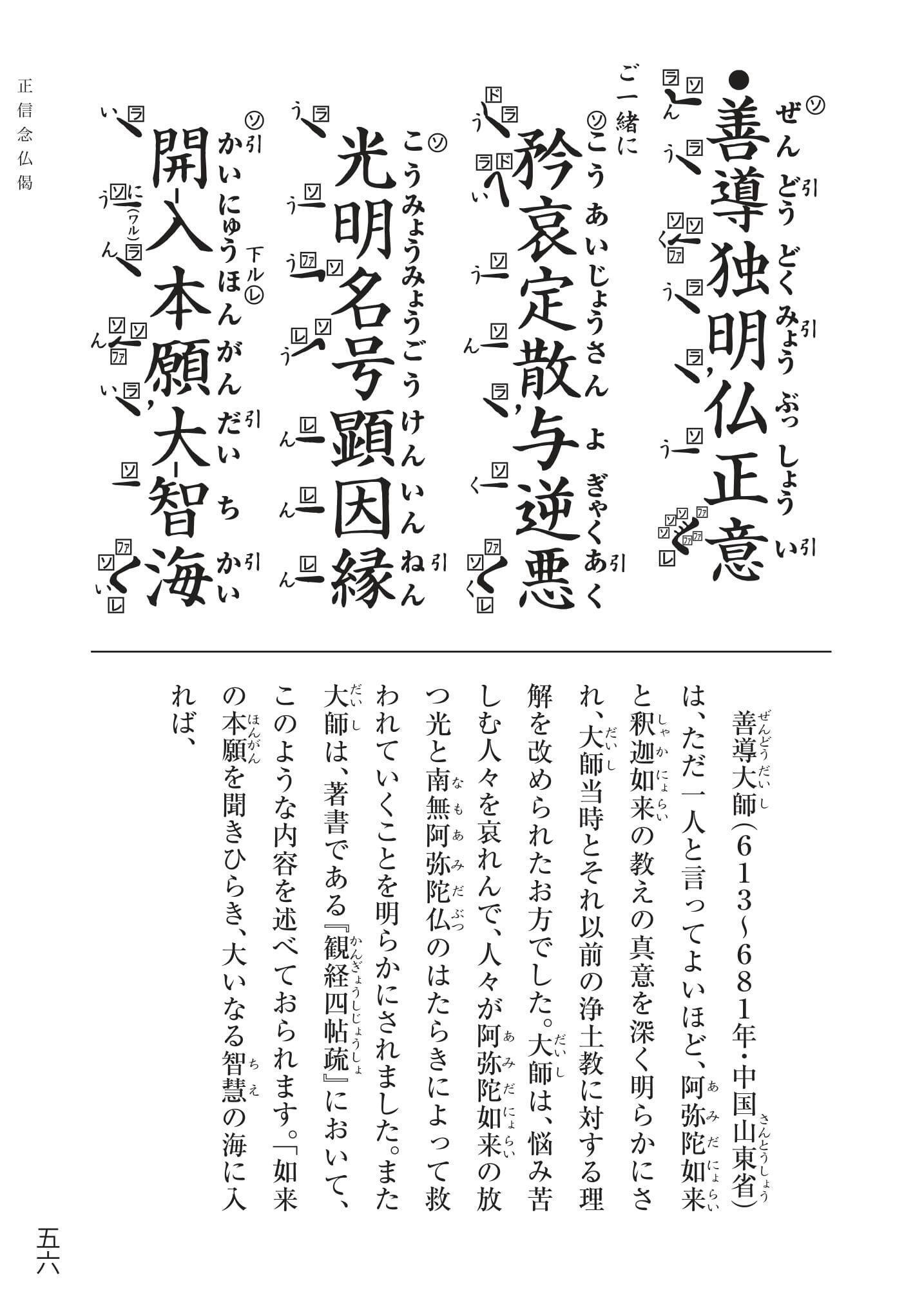 読経】正信念仏偈（行譜）③／浄土真宗本願寺派【一緒にとなえま