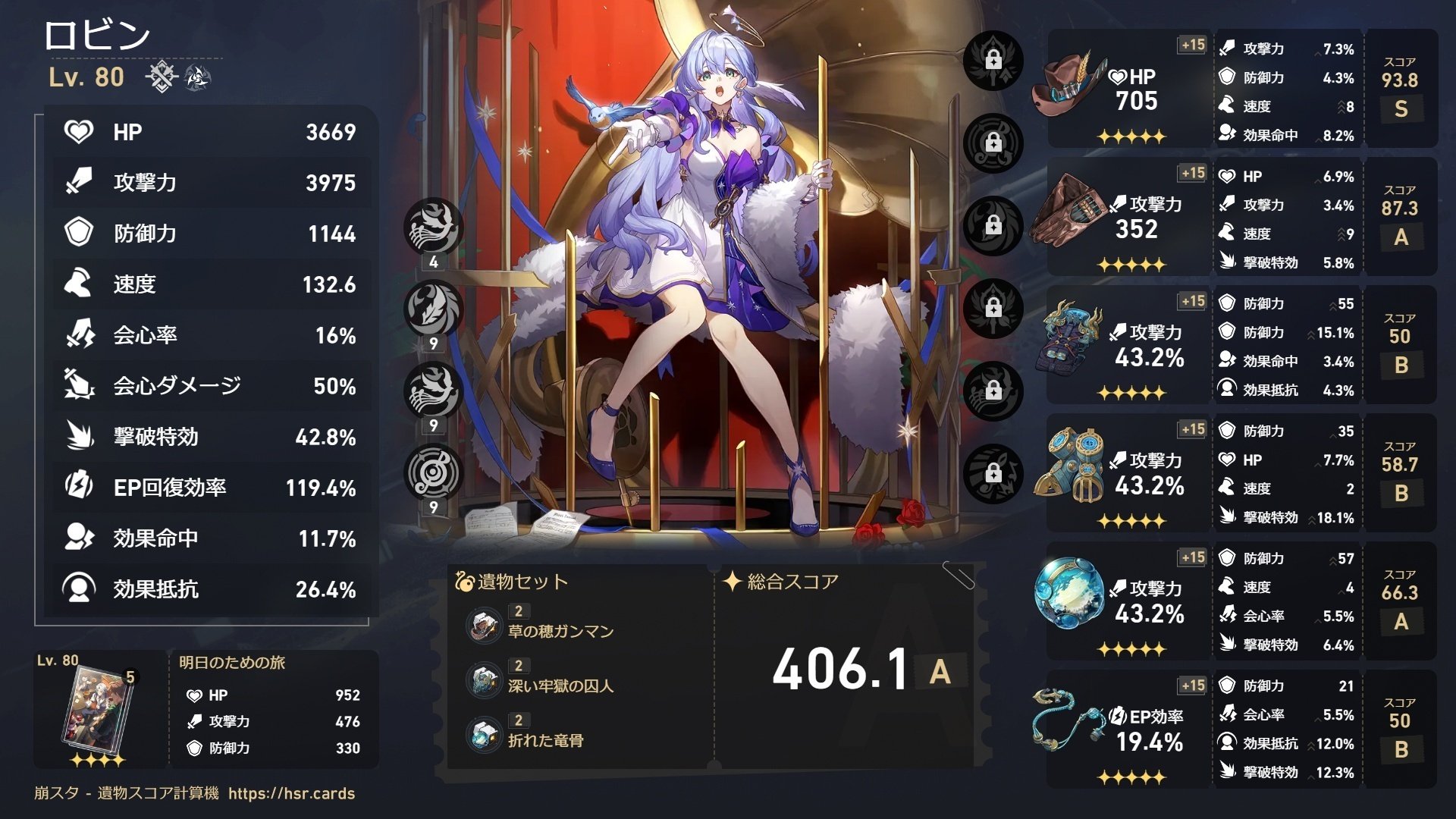 ロビン育成メモ｜夏目零一