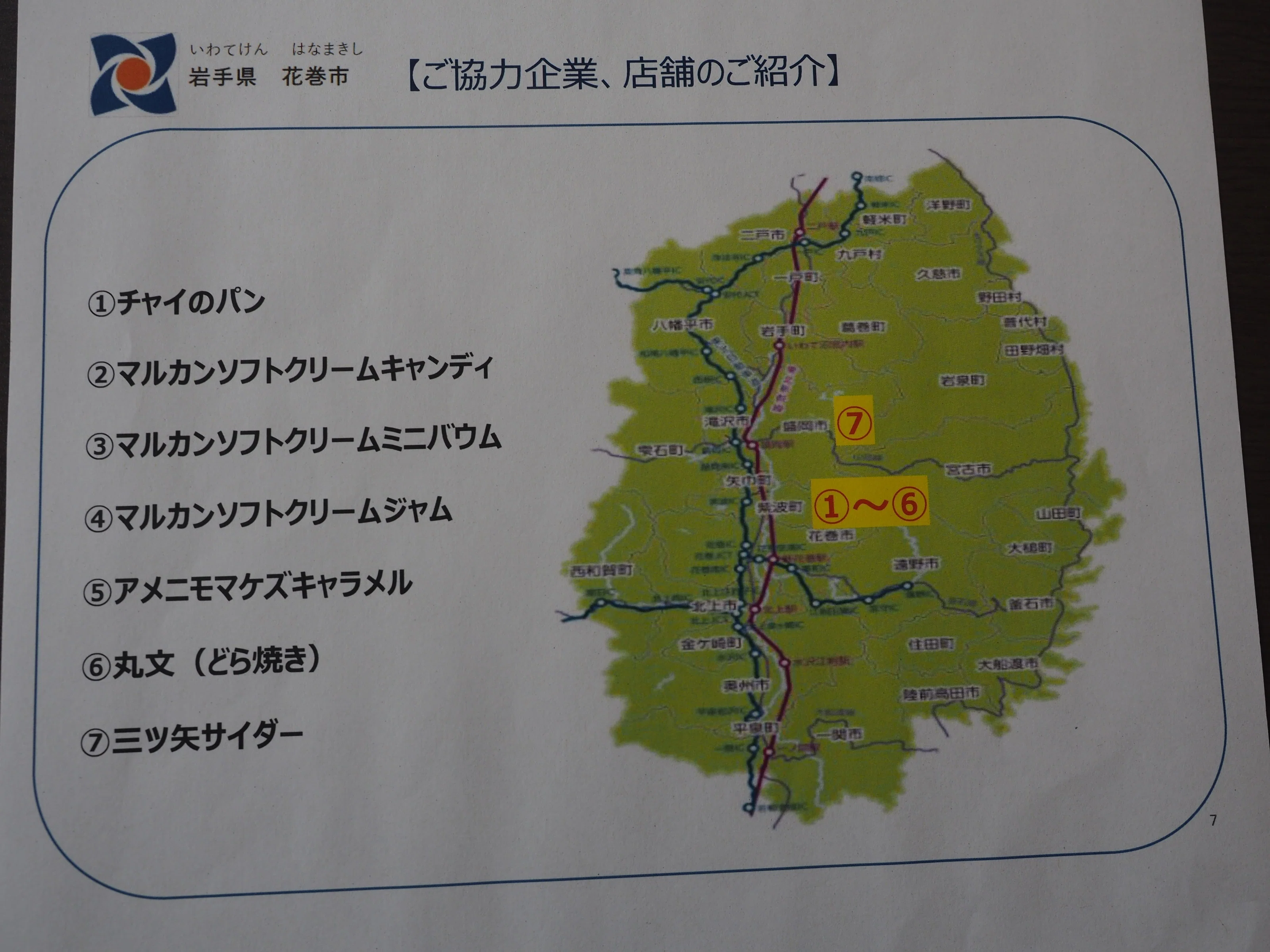 6月29日(土)「くもくマーケットIN花巻空港2024」花北青雲×アサヒ飲料