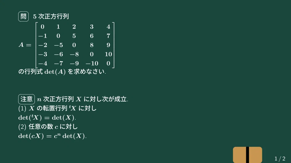 大学数学】5次交代行列の行列式【線形代数】L19｜すうがくのす