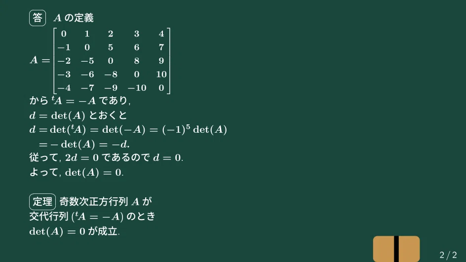 大学数学】5次交代行列の行列式【線形代数】L19｜すうがくのす