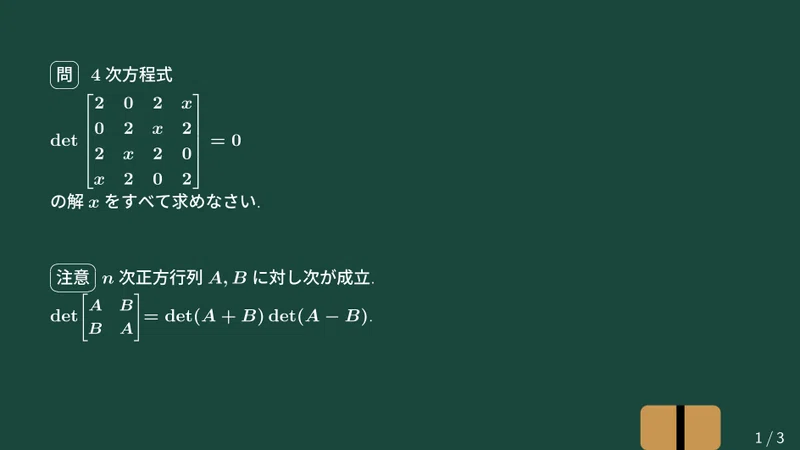 【大学数学】行列式で定義される4次方程式【線形代数】L20|すうがくのす