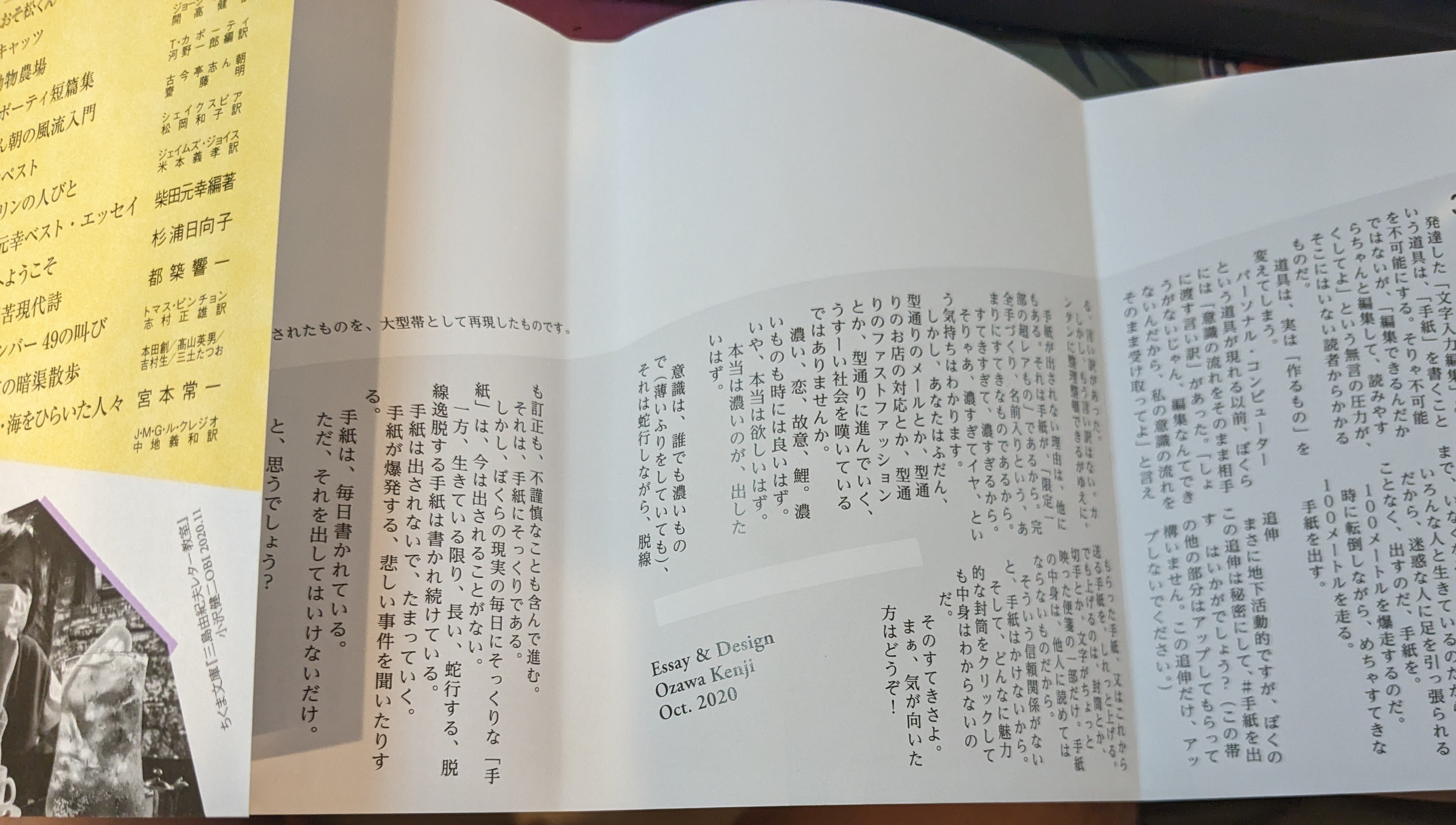 手紙は爆走である。｜ビッテン