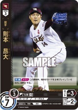 ドリームオーダー　則本昂大　SSP ドリームオーダー 則本昂大 SSP - メルカリ