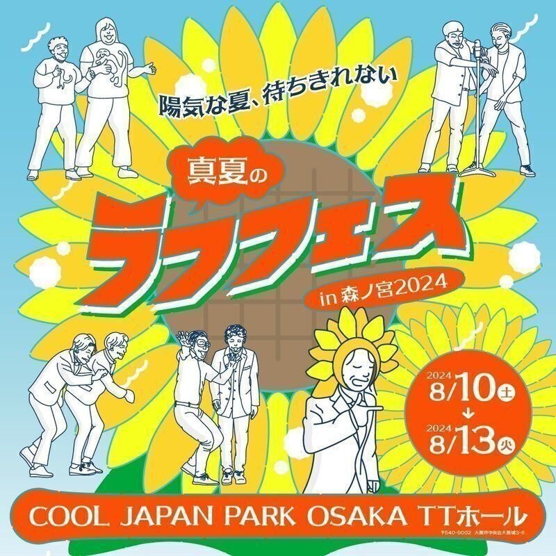 大阪芸人！スパルタ塾！！！【生徒】9番街レトロ・ナイチンゲール