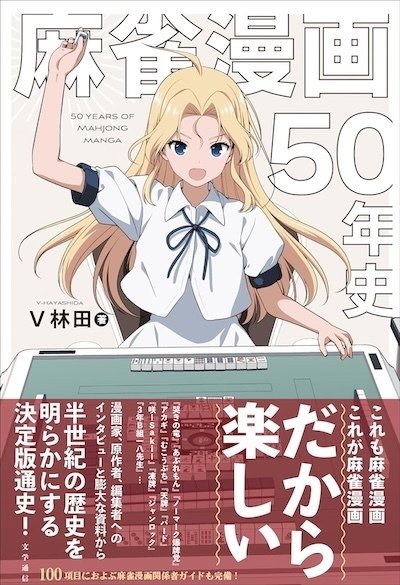 麻雀の本まとめセット50冊以上
