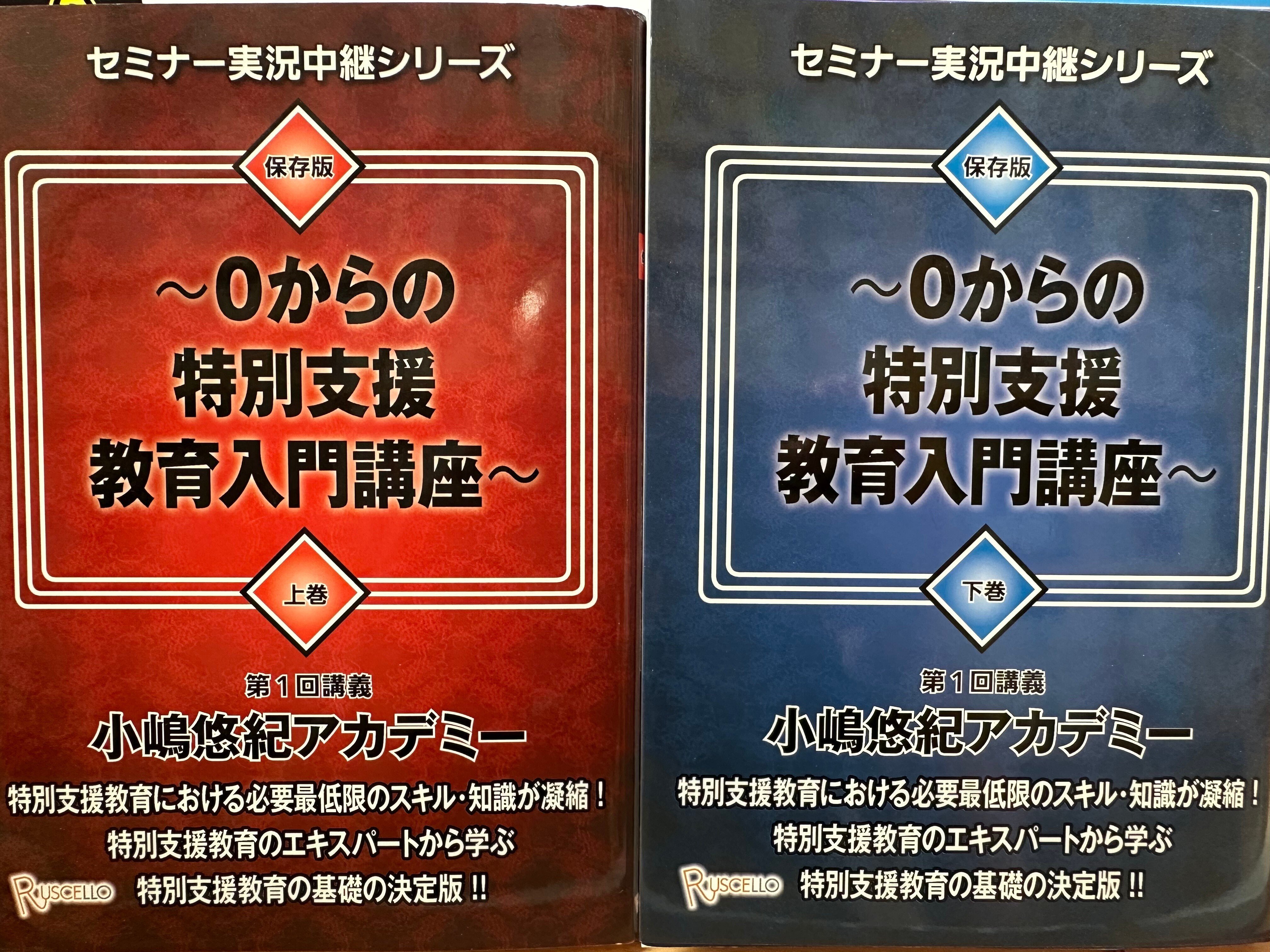 特別支援教育雑誌42冊セット