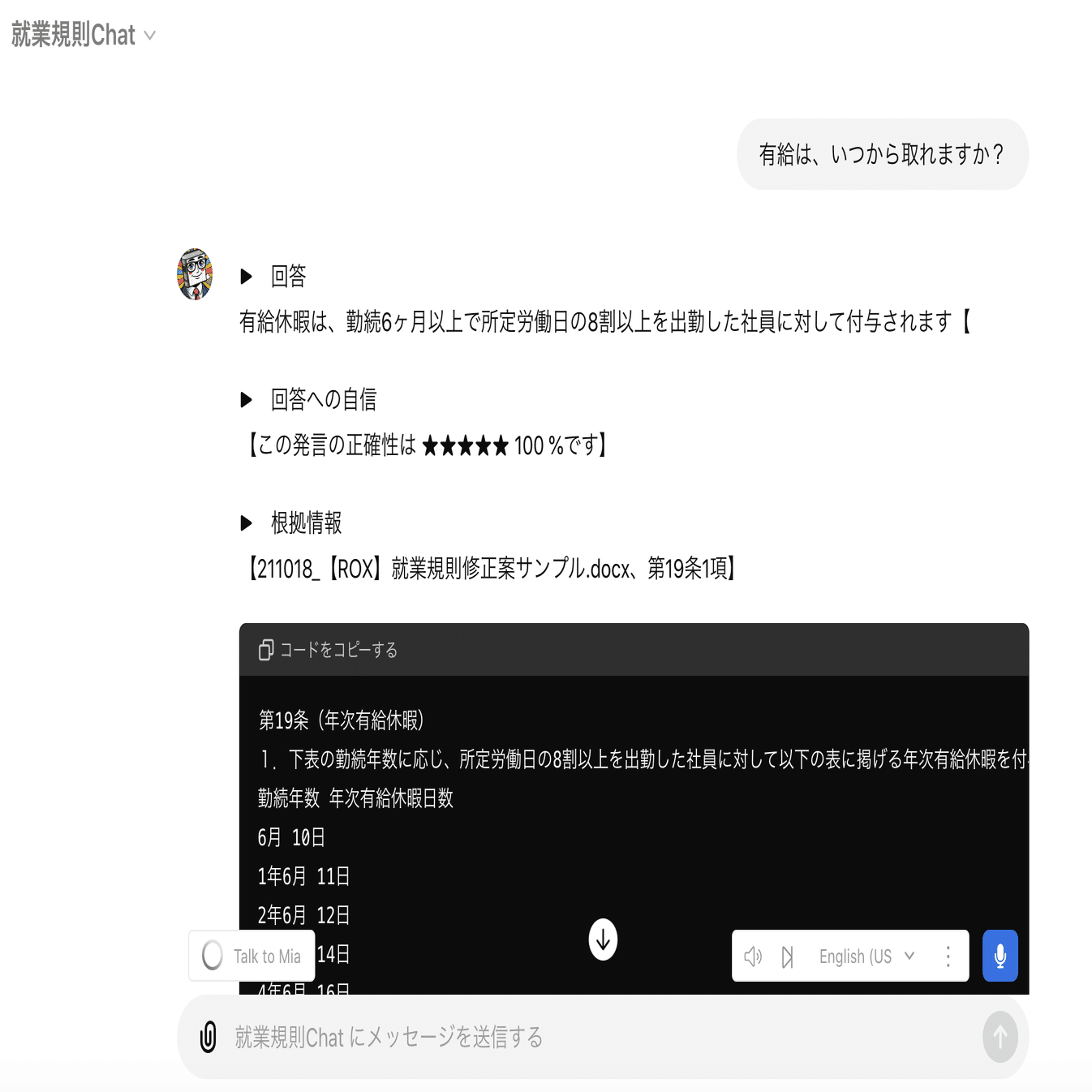 就業規則 x ChatGPT、作れ〼｜中川達生/AI開発のROX CEO