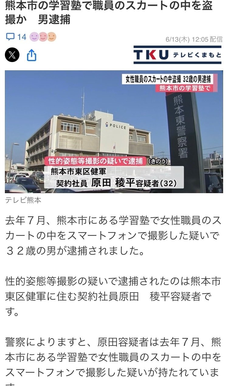 盗撮】原田凌平(32)熊本県熊本市 契約社員｜ち