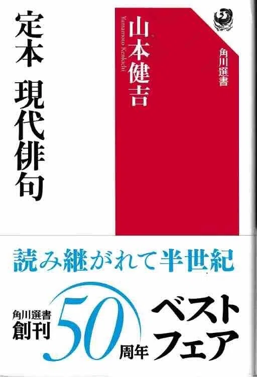 天文俳句（19） 山本健吉に学ぶ季語の変遷｜天文学者のひとり言