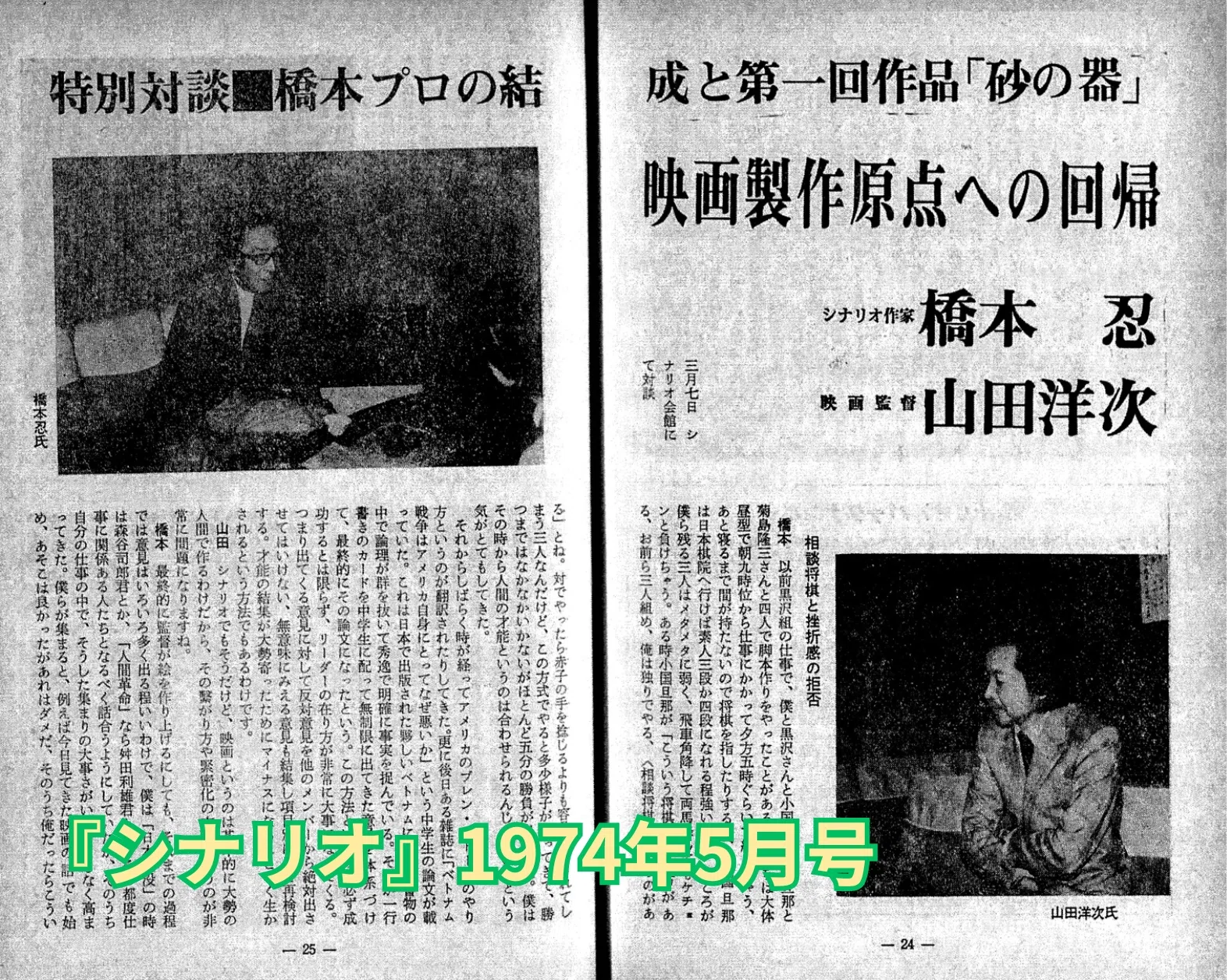 砂の器』橋本忍が語っていた幻のシーン｜すなきす（書籍：『砂の器』と