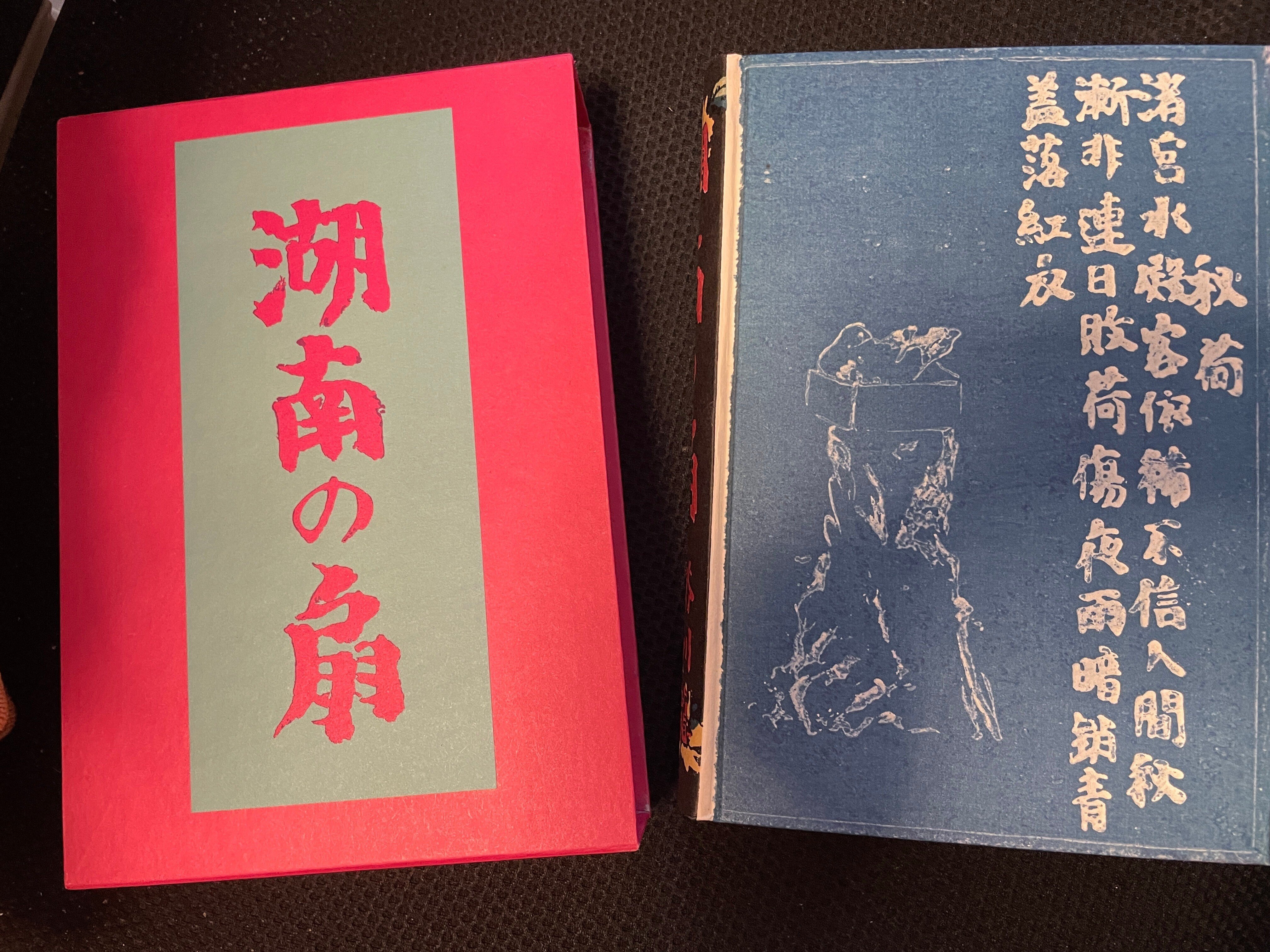 龍ちゃんの初版復刻版また買ってしまった～湖南の扇｜かたりすと