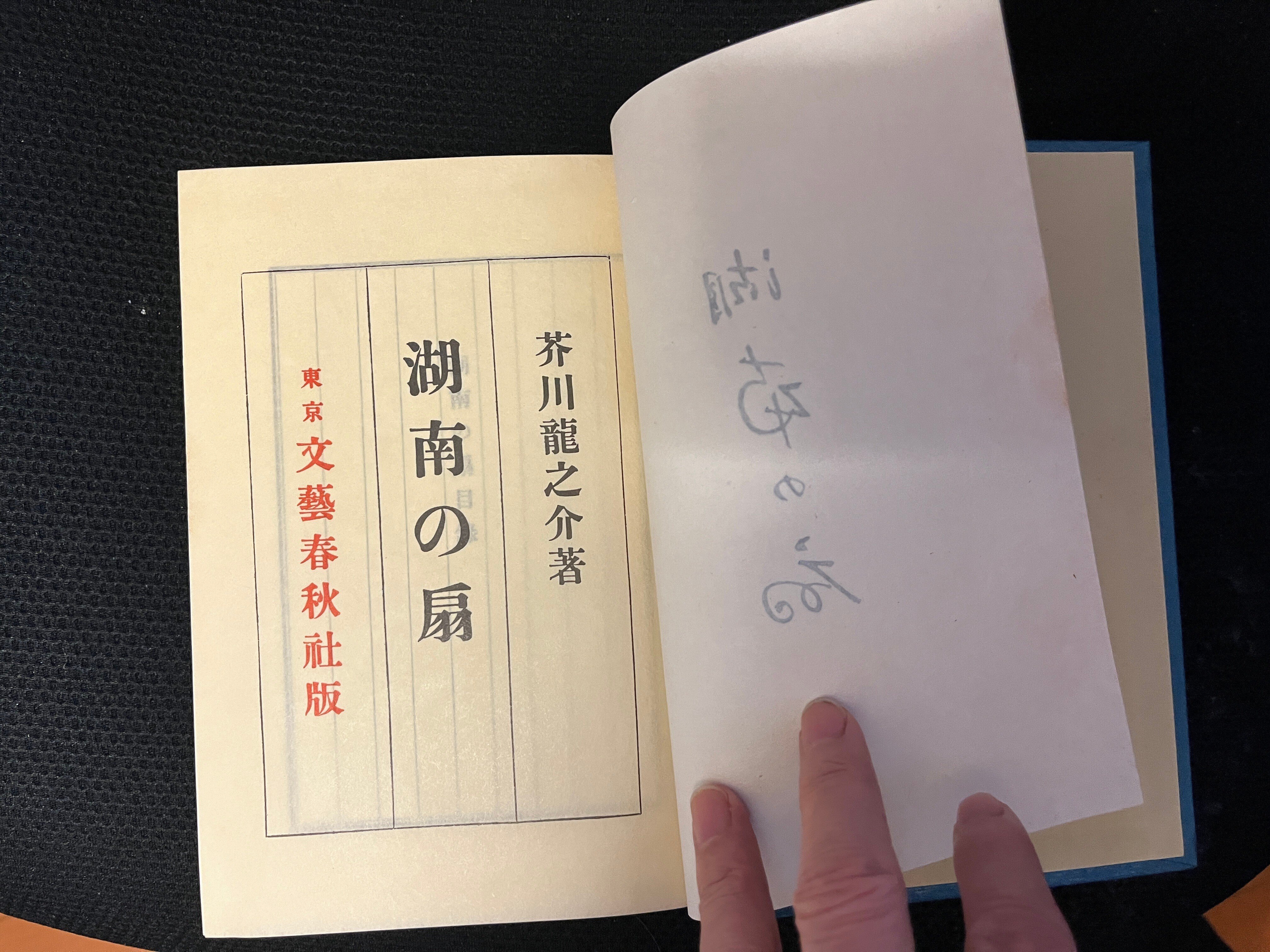 龍ちゃんの初版復刻版また買ってしまった～湖南の扇｜かたりすと＠脇七郎