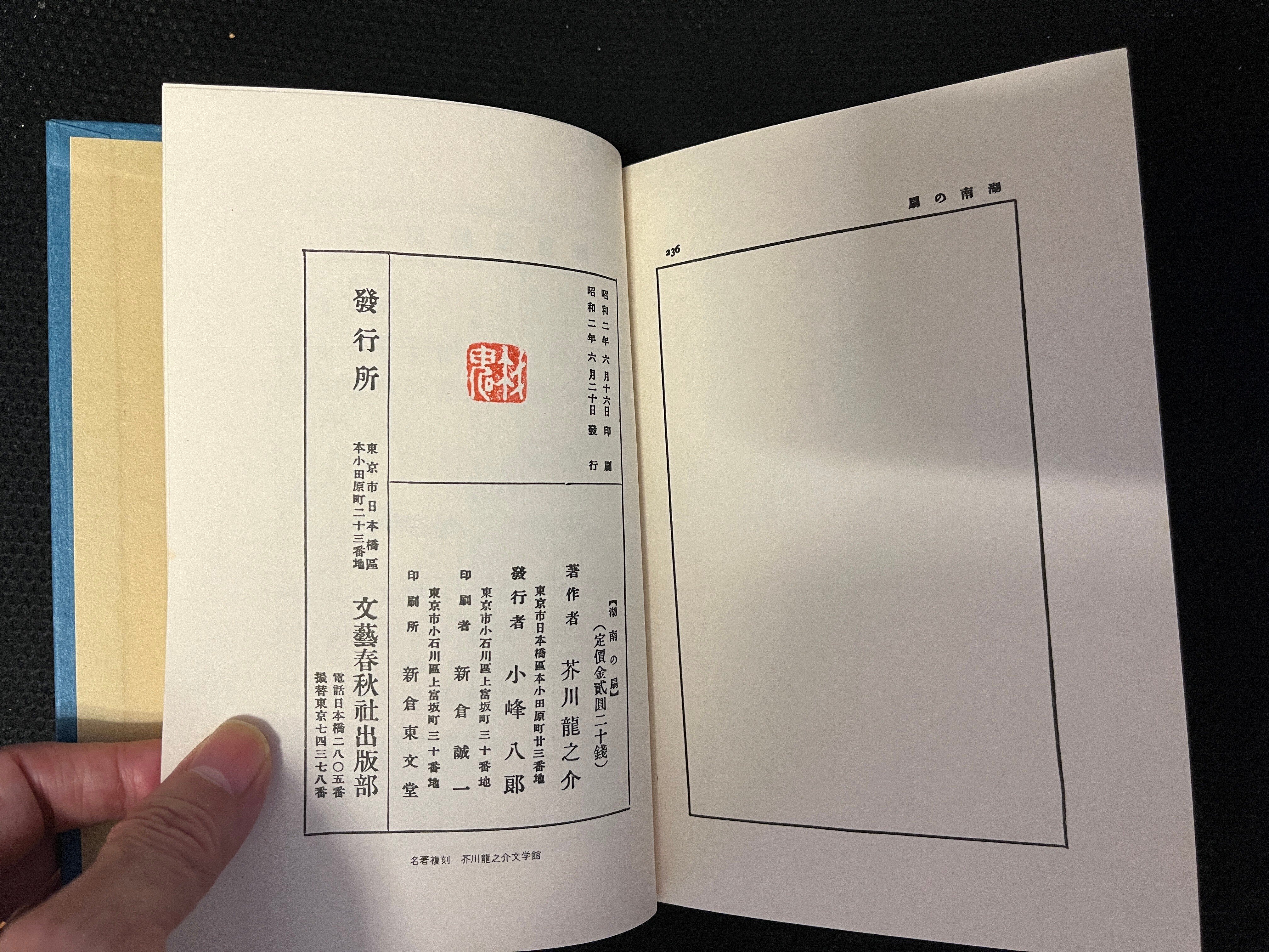 龍ちゃんの初版復刻版また買ってしまった～湖南の扇｜かたりすと