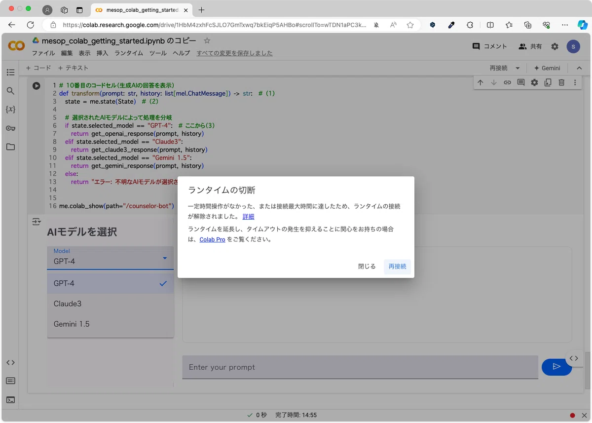 [無料][生成AI]共感型カウンセラーボットを作成する - Mesop編｜creativival