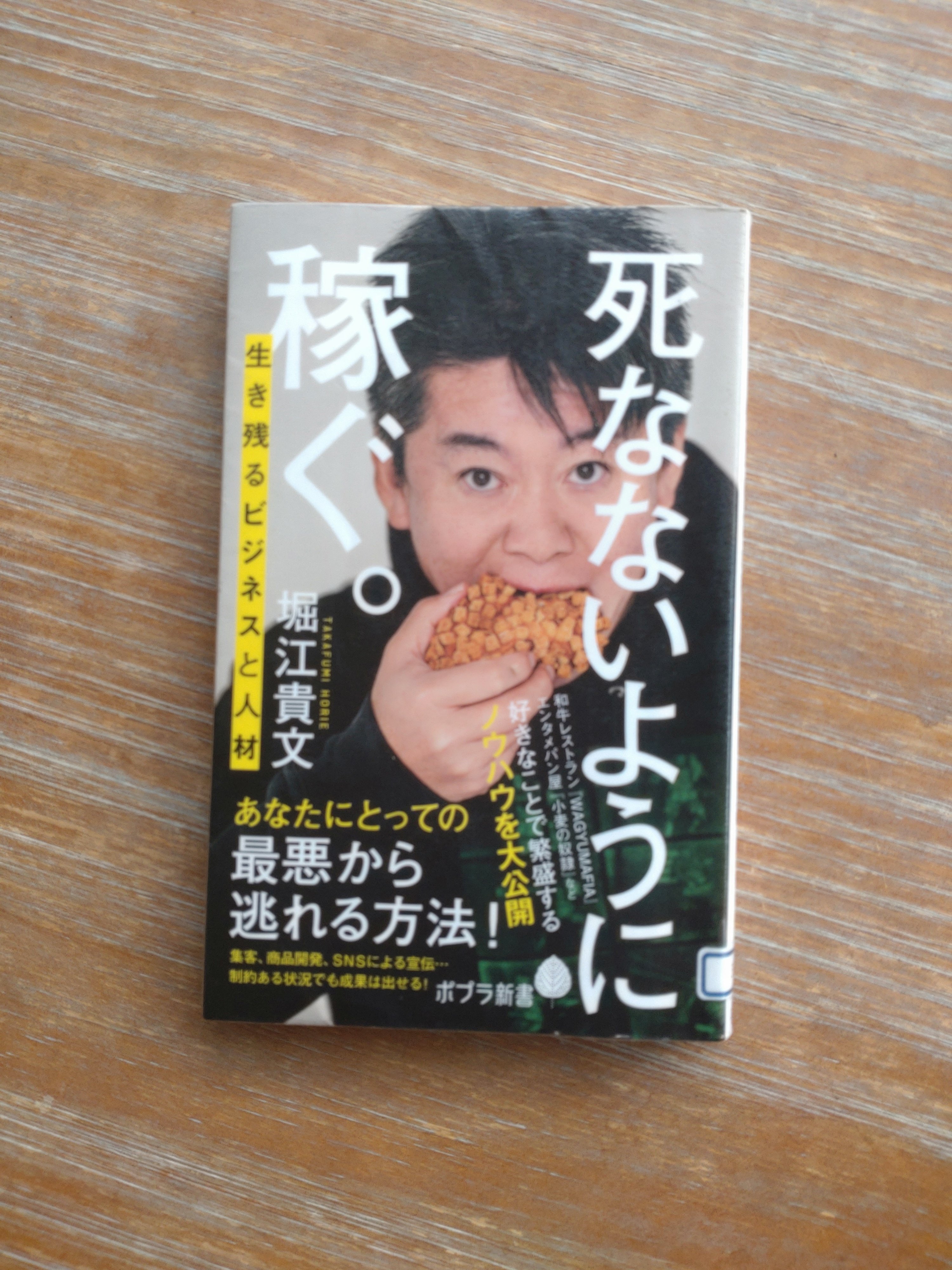 読書感想文】「ホリエモン」のイメージが変わった一冊｜三輪浩朔