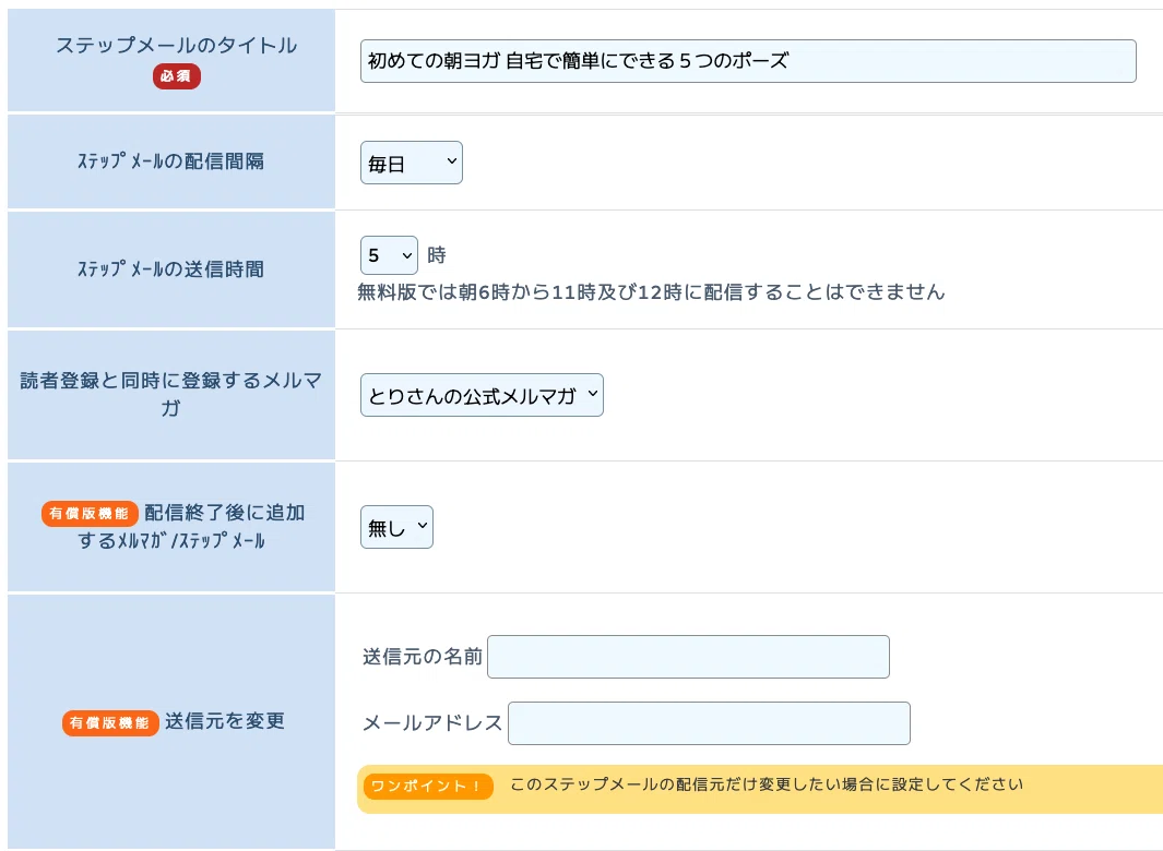 ステップメールの新規作成と、記事の登録】リザストxAI 起業トリセツ#7