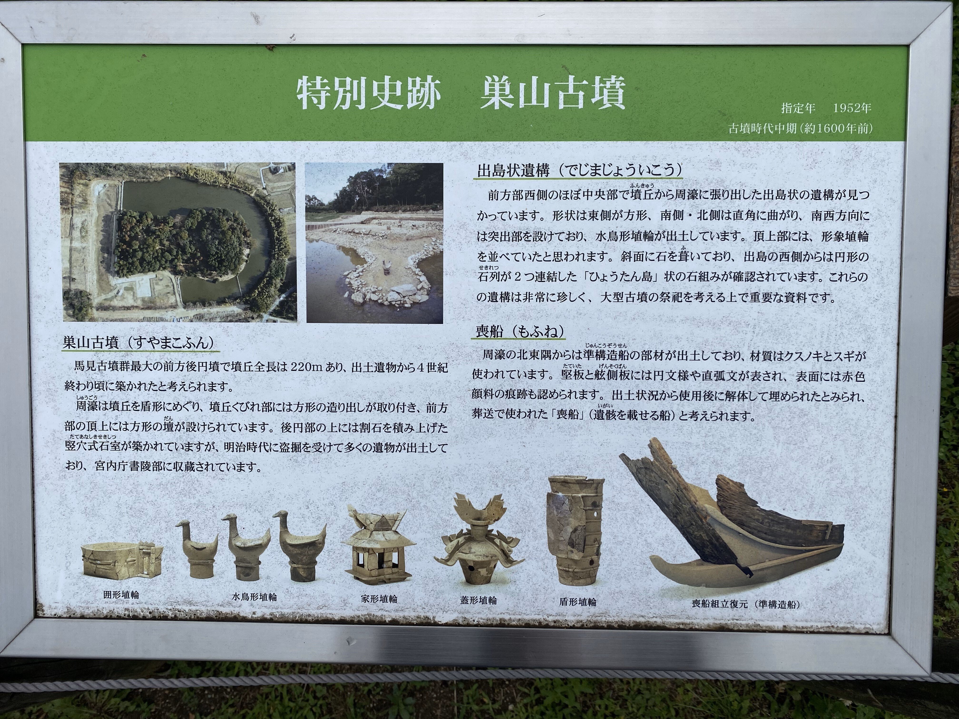 巣山古墳～奈良県広陵町｜高坂正澄