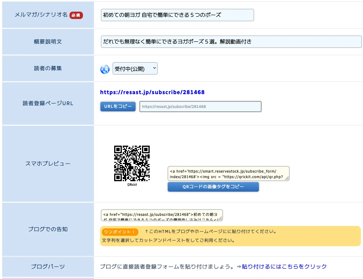 ステップメールの新規作成と、記事の登録】リザストxAI 起業トリセツ#7