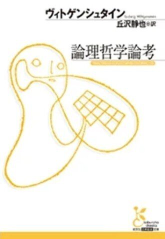 『論理哲学論考』対訳・注解書 Amazon.co.jp: 「論理哲学論考」対訳・注解書 : 木村 洋平