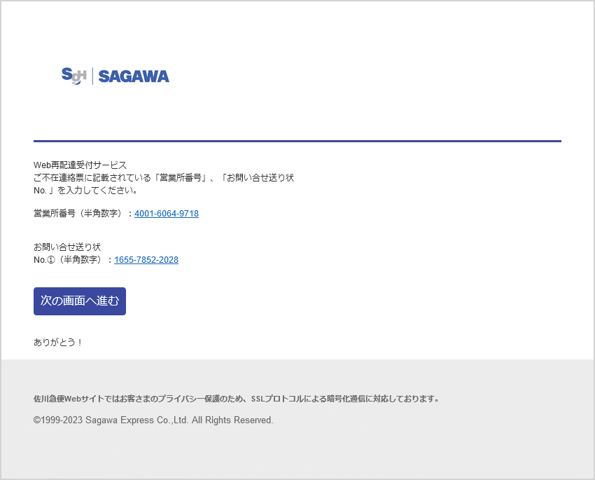 フィッシングメール情報「【三井住友カード】最新情報のお届けを