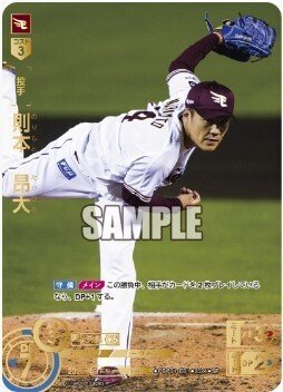 ドリームオーダー】先発則本！楽天イーグルス①｜佐藤栞似