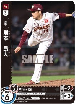 ドリームオーダー】先発則本！楽天イーグルス①｜佐藤栞似