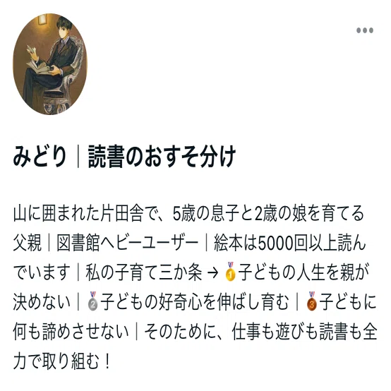 4種のプロフィールを作ってみた｜みどり｜読書のおすそ分け
