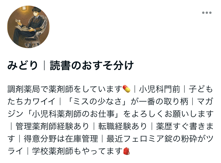 4種のプロフィールを作ってみた｜みどり｜読書のおすそ分け