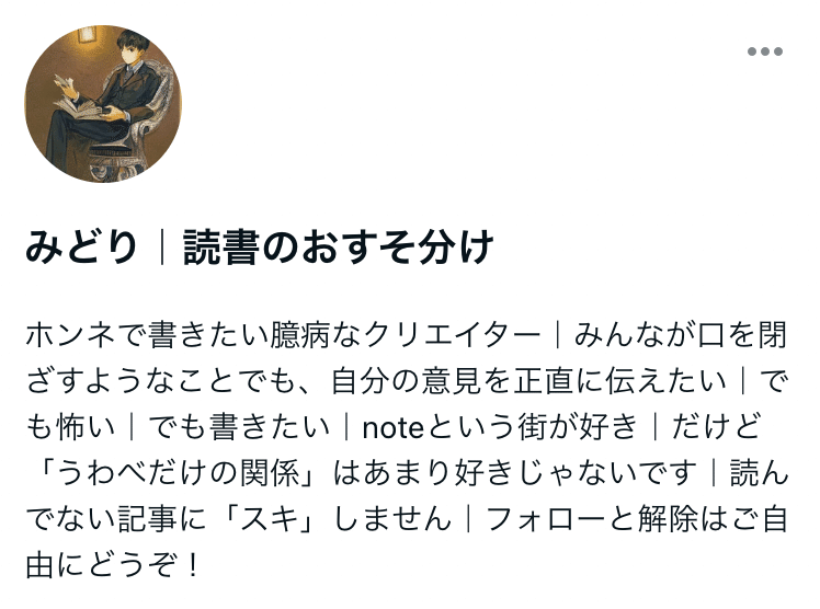 4種のプロフィールを作ってみた｜みどり｜読書のおすそ分け
