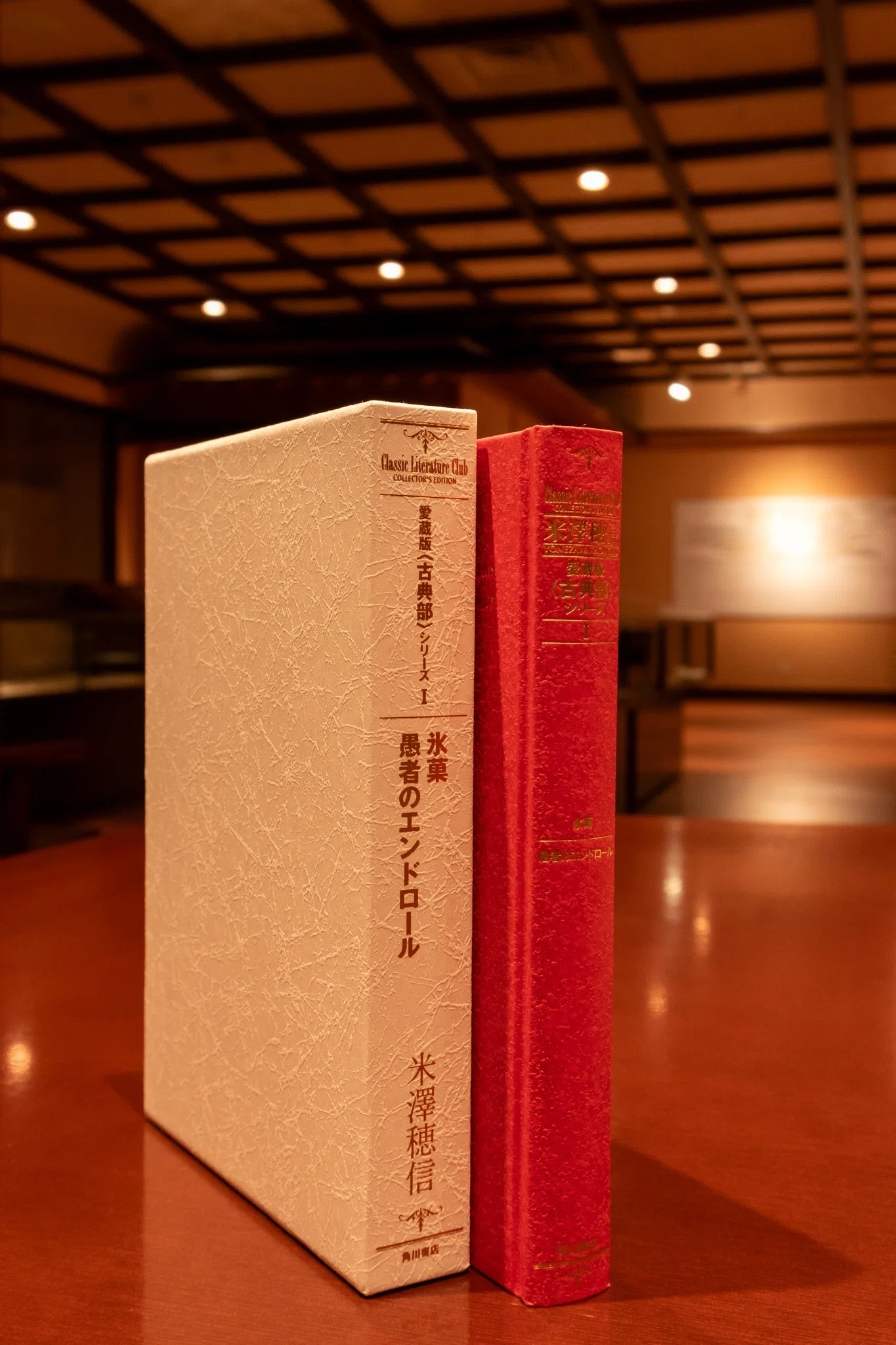 愛蔵版〈古典部〉シリーズ = Classic Literature Club … 古典部